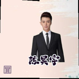 陈昊宇